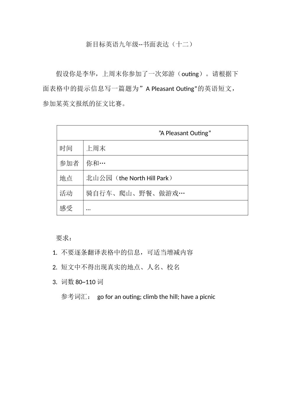 新目标英语九年级--书面表达（十一）_第1页