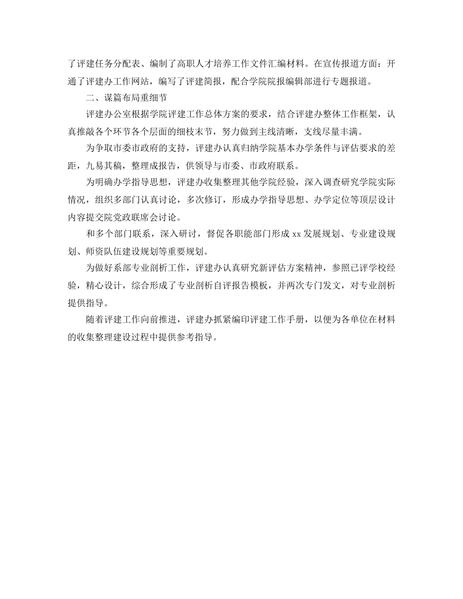 评建办公室工作总结范文 _第2页