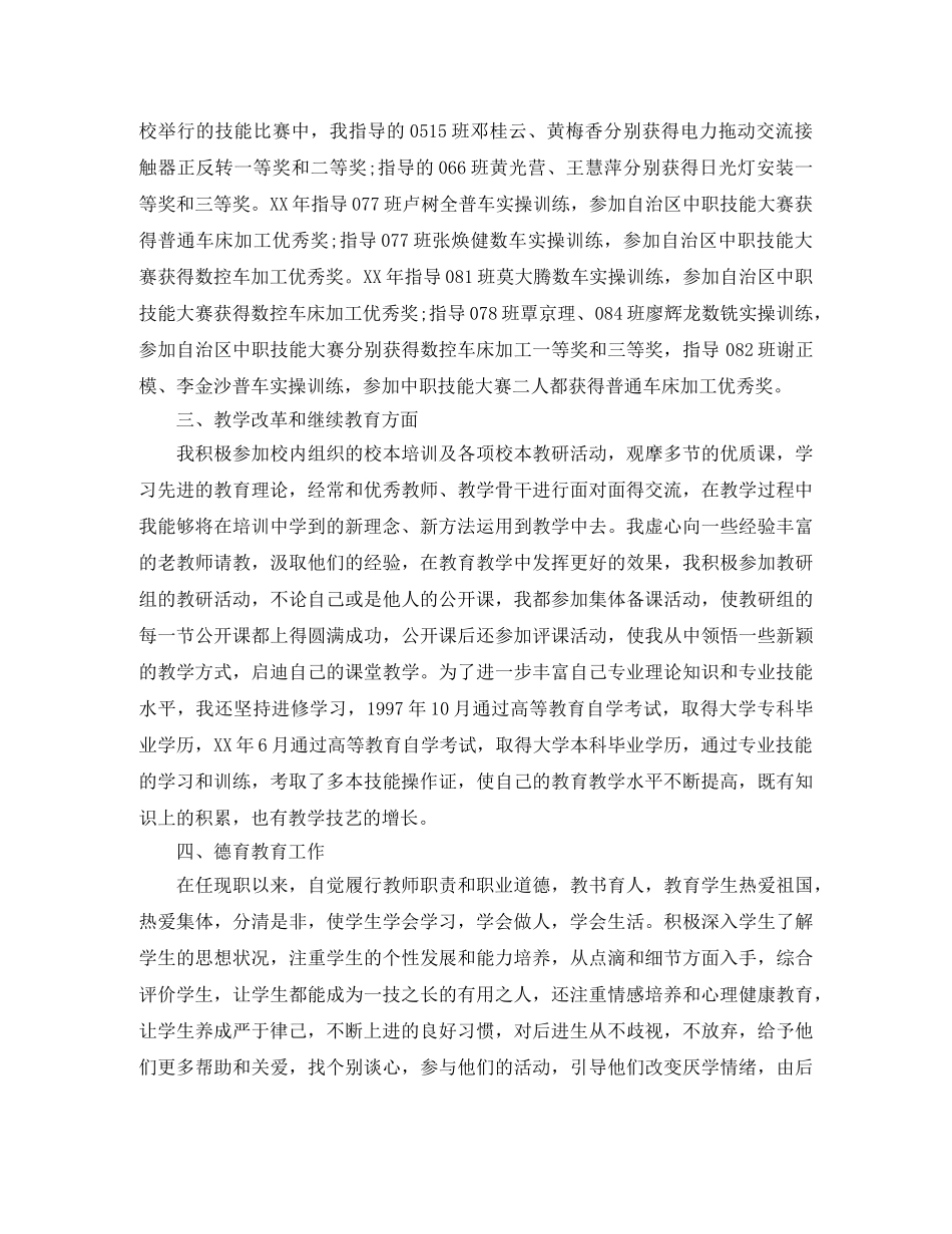 评职称个人工作总结 _第2页