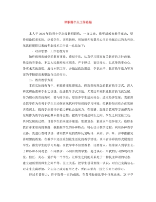 评职称个人工作总结 