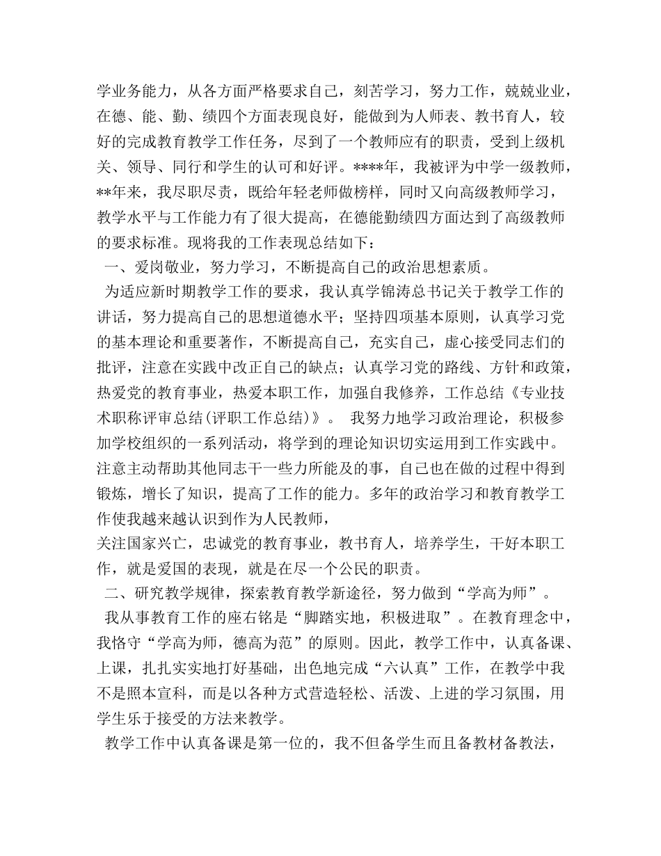 评小学职称专业技术工作总结(精选多篇) _第3页