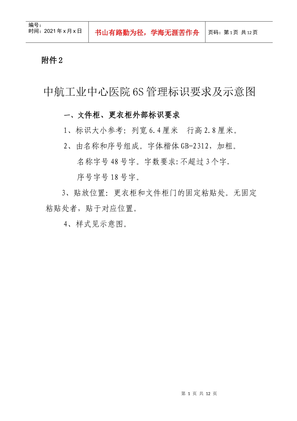 附件26S管理标识要求及示意图doc-更衣柜_第1页
