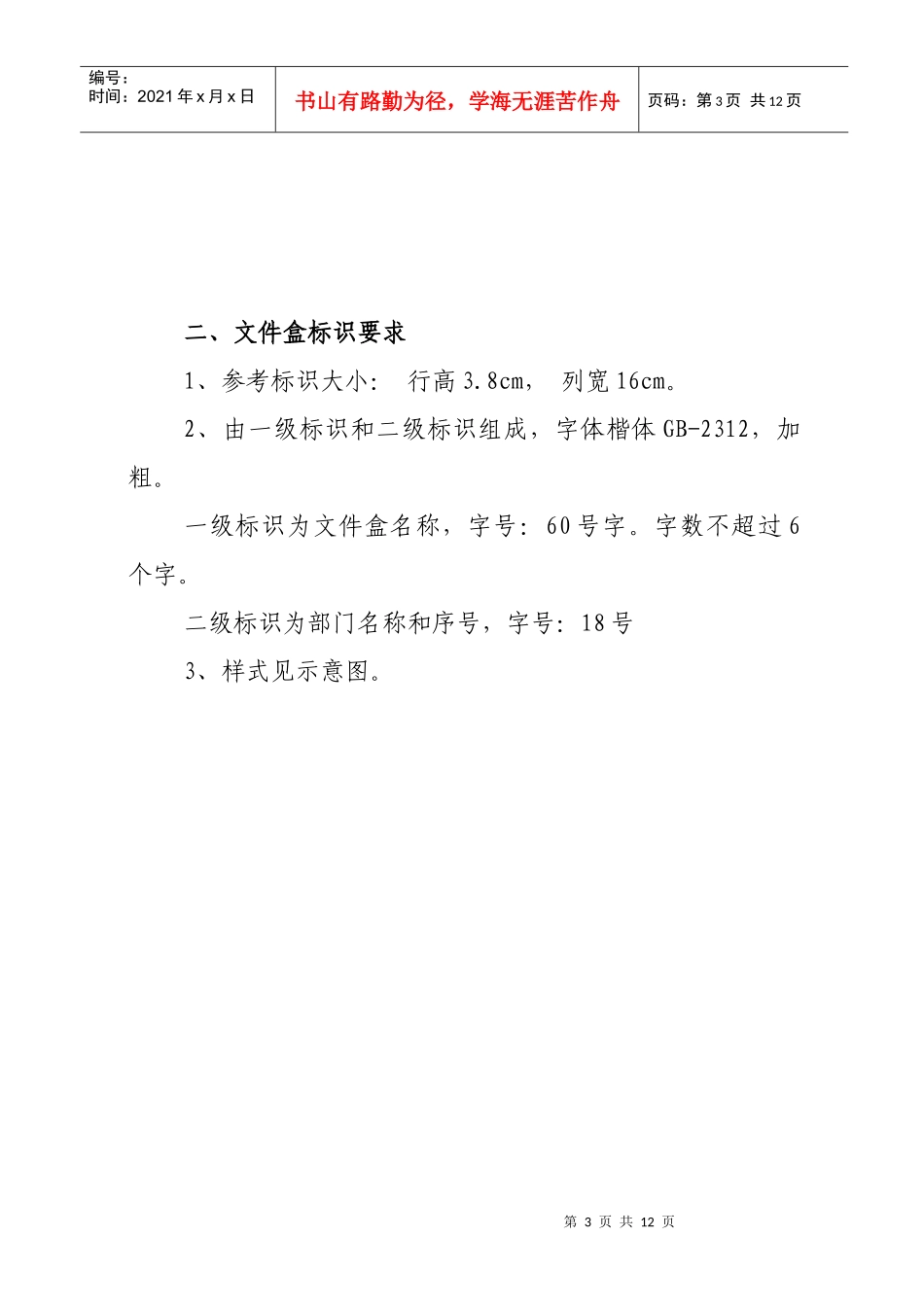 附件26S管理标识要求及示意图doc-更衣柜_第3页