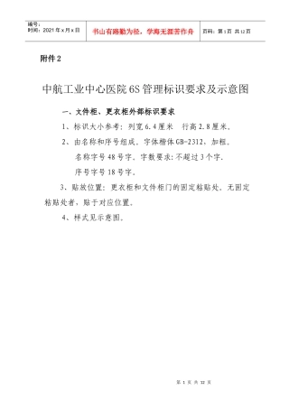 附件26S管理标识要求及示意图doc-更衣柜