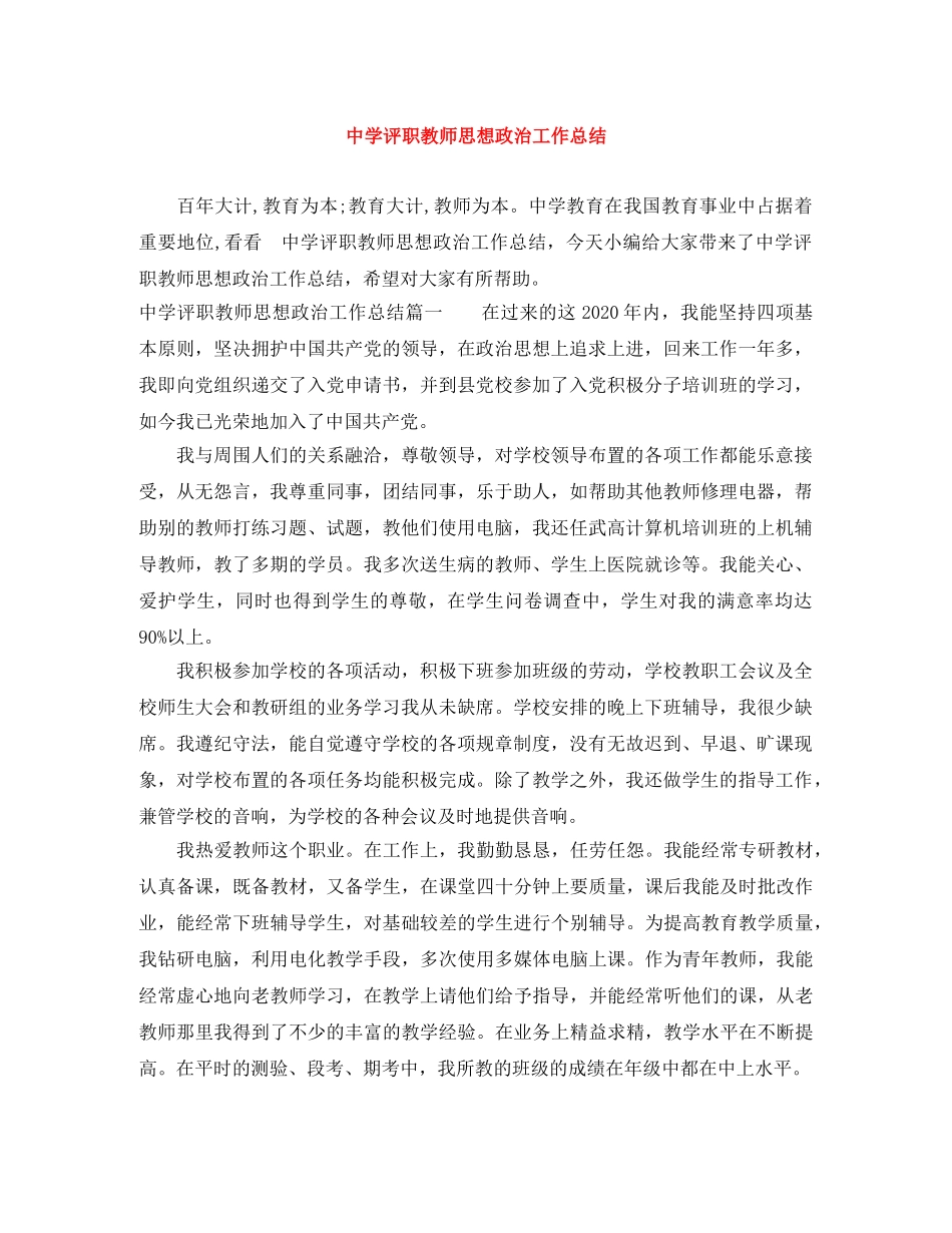 评职教师思想政治工作总结 _第1页