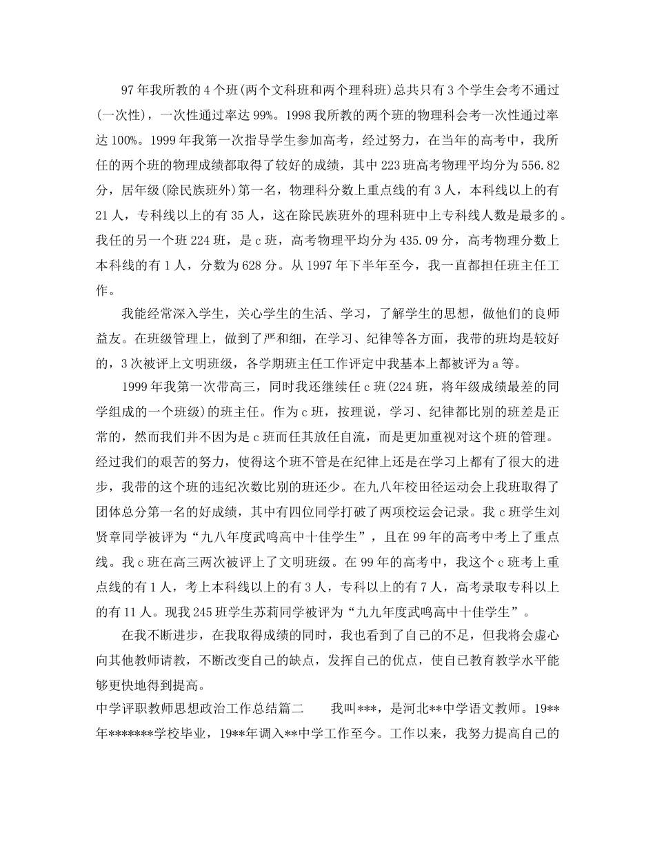 评职教师思想政治工作总结 _第2页