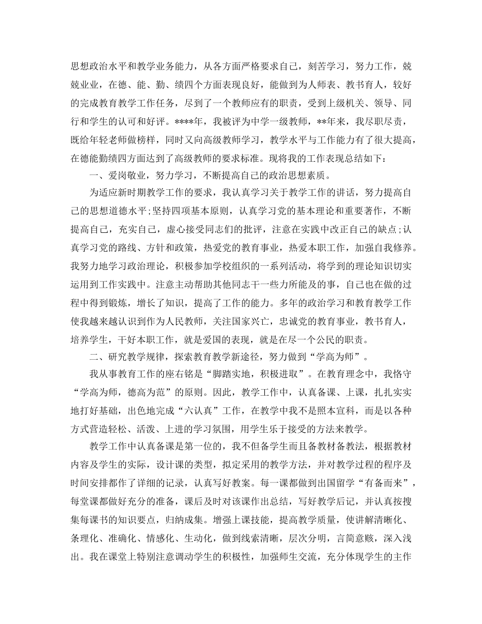 评职教师思想政治工作总结 _第3页