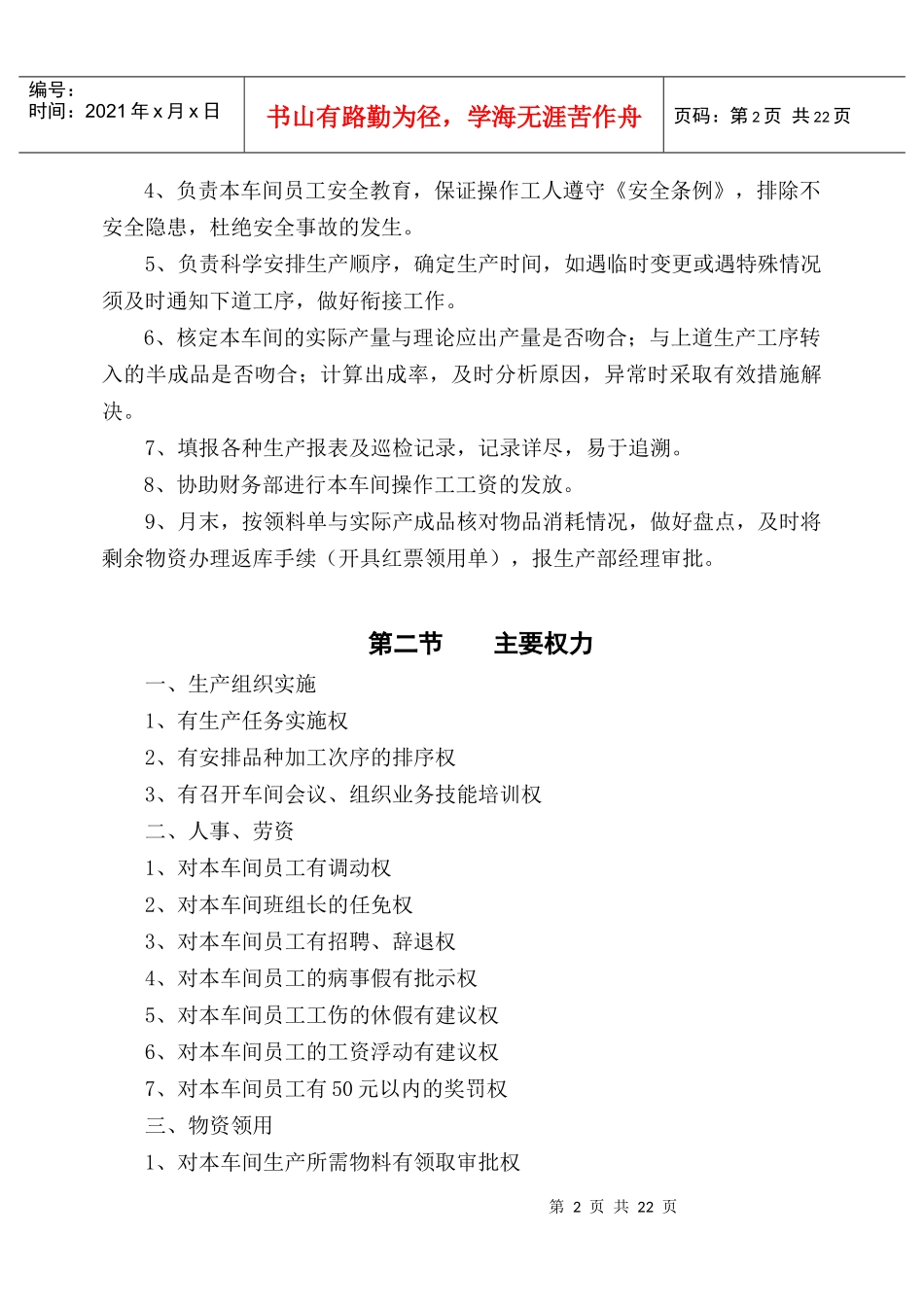 肉丸车间职位说明书与日常规工作内容_第2页