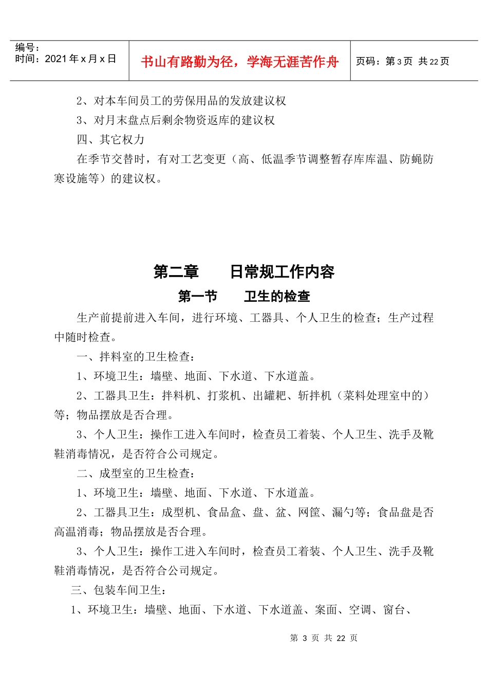 肉丸车间职位说明书与日常规工作内容_第3页