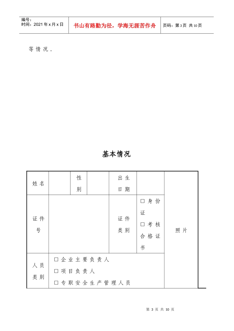 项目负责人和专职安全生产管理人员安全生产考核申请表_第3页