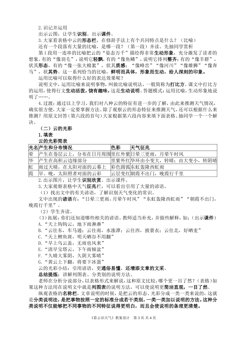 《看云识天气》教学设计_第3页