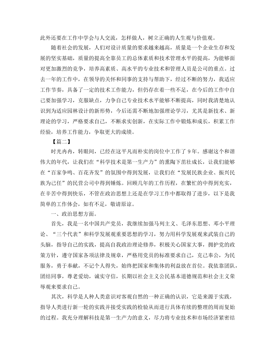 评定助理工程师工作总结 _第2页