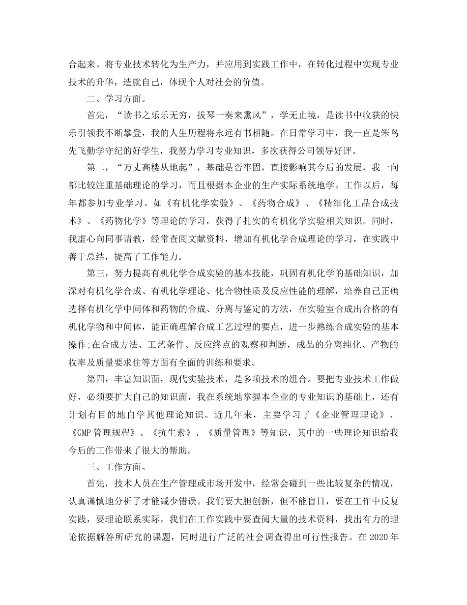 评定助理工程师工作总结 _第3页