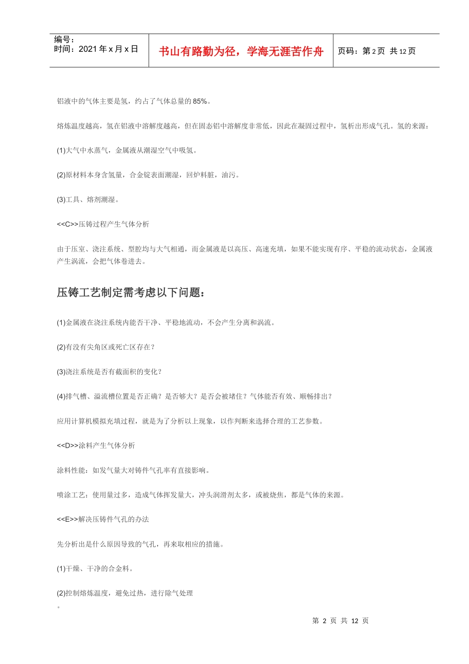 压铸锌合金生产中应注意的几个问题_第2页