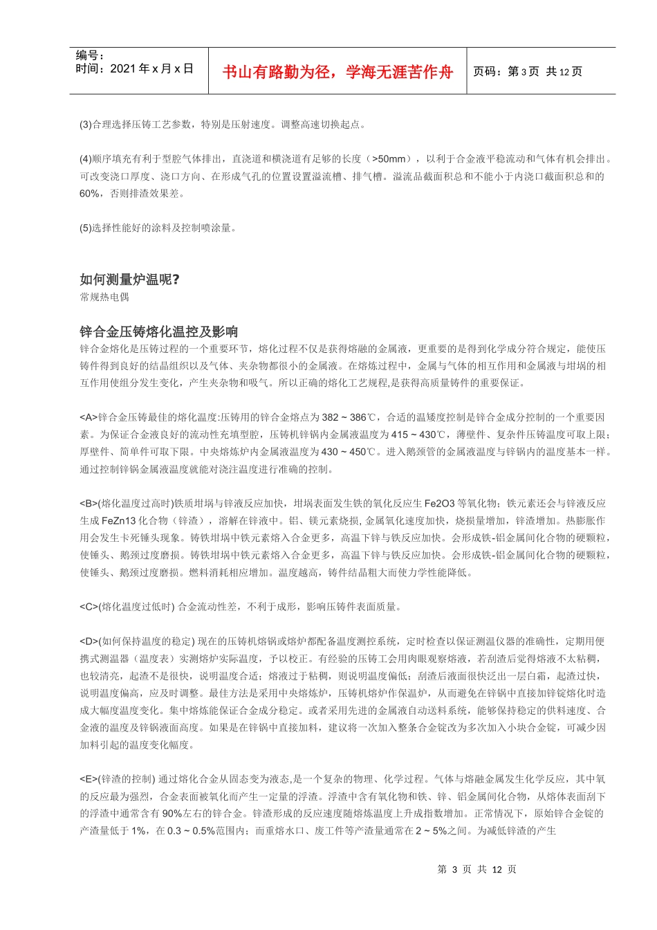 压铸锌合金生产中应注意的几个问题_第3页
