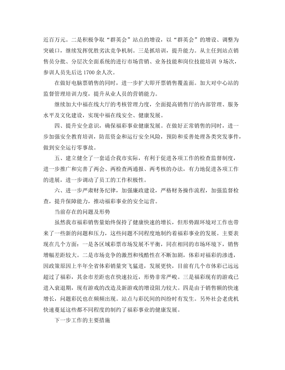 福彩客服部工作总结 _第2页