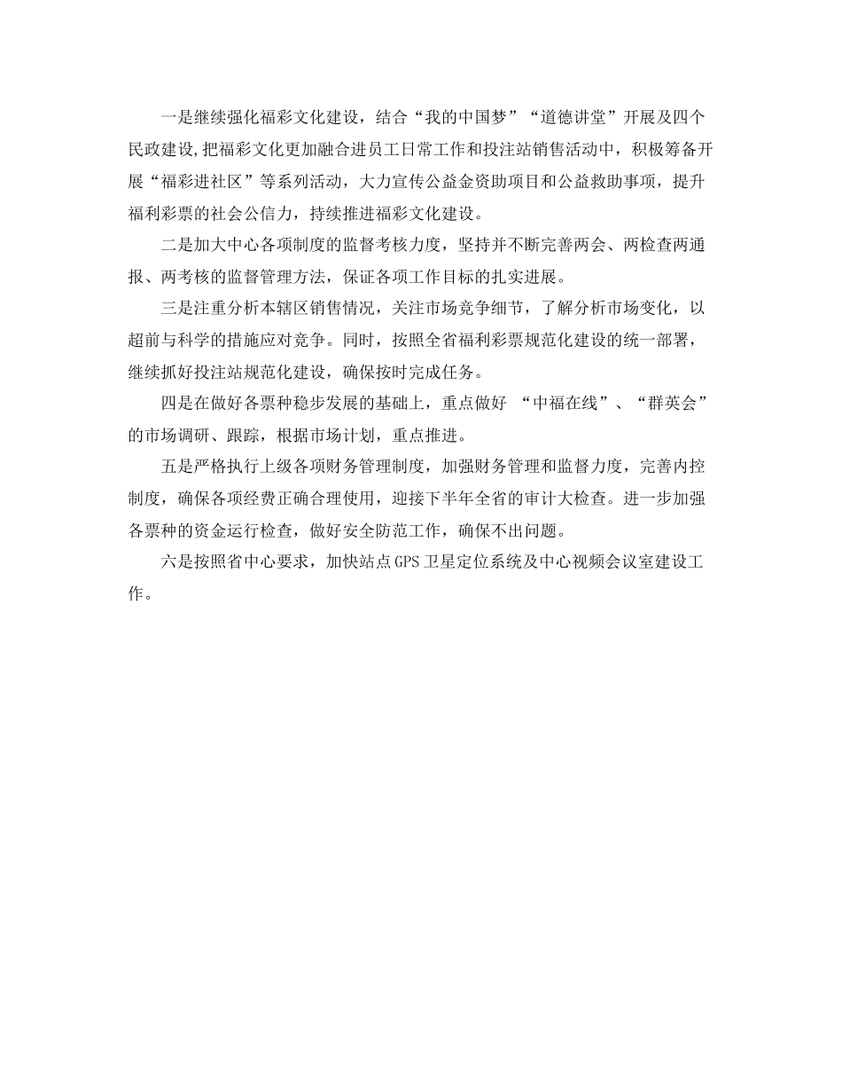 福彩客服部工作总结 _第3页