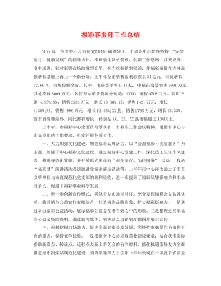 福彩客服部工作总结 