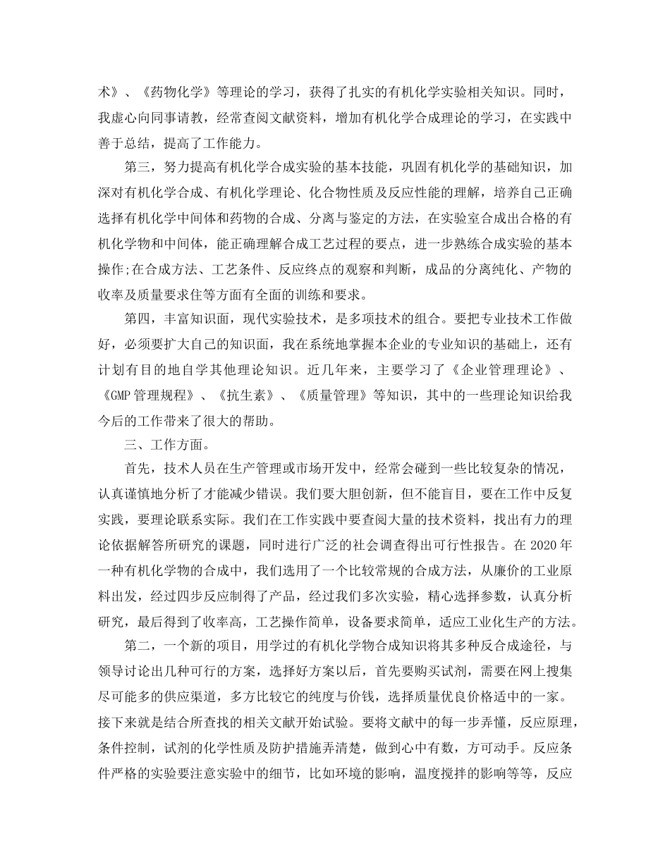 评定助理工程师年终工作总结1500字 _第2页
