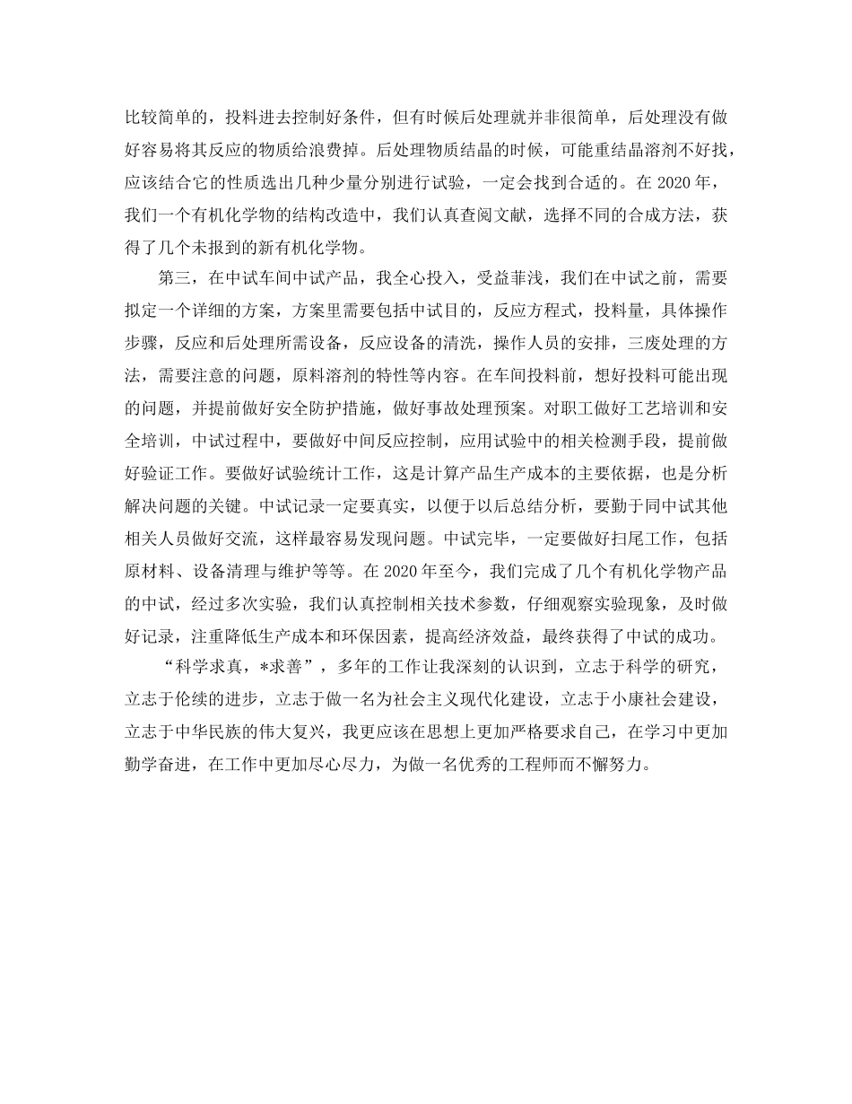 评定助理工程师年终工作总结1500字 _第3页