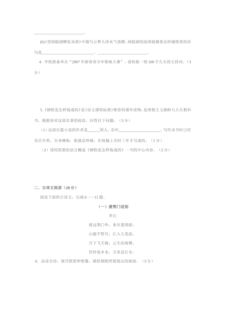 八上语120分试卷4_第2页