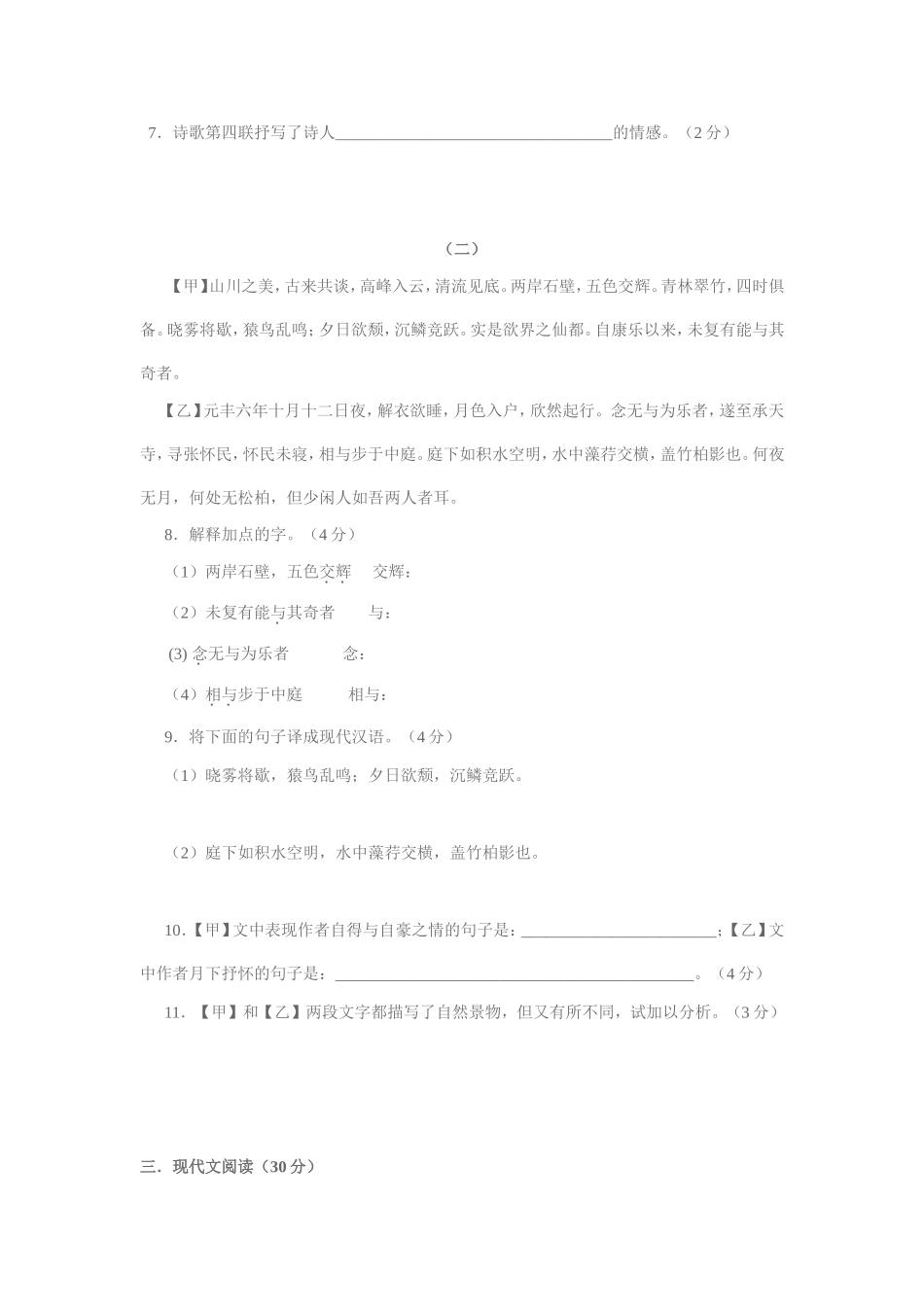八上语120分试卷4_第3页