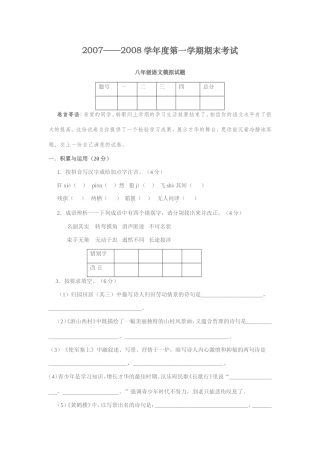 八上语120分试卷4