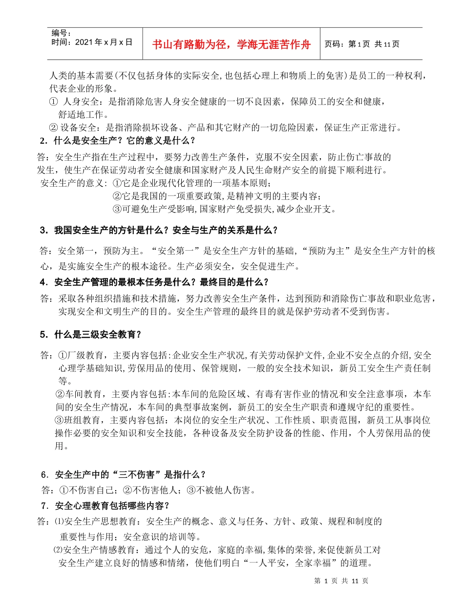 金凤凰安全生产教育 PT-0501_第2页