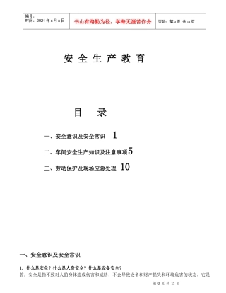 金凤凰安全生产教育 PT-0501