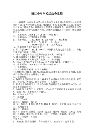 学校运动会章程