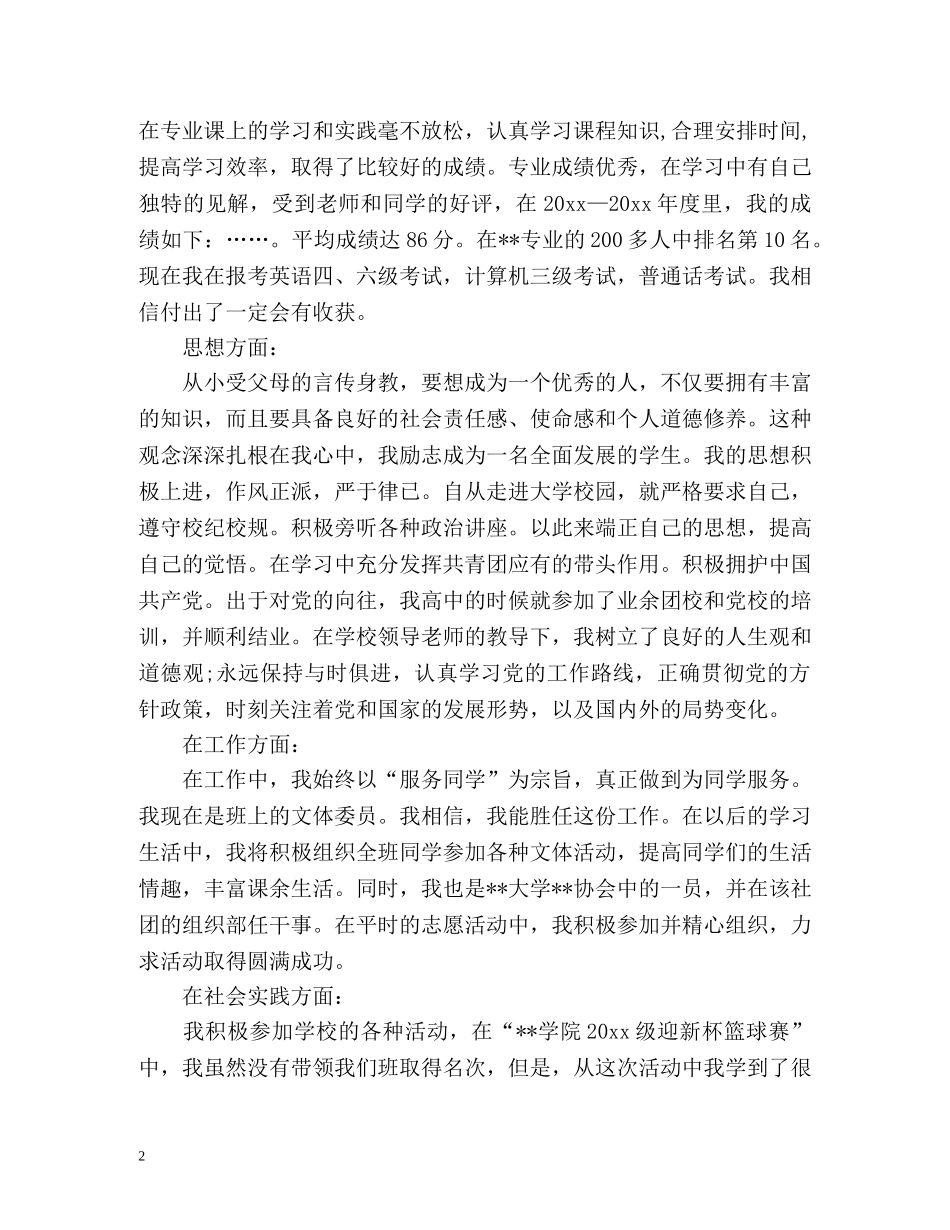 评奖学金个人总结怎么写 _第2页