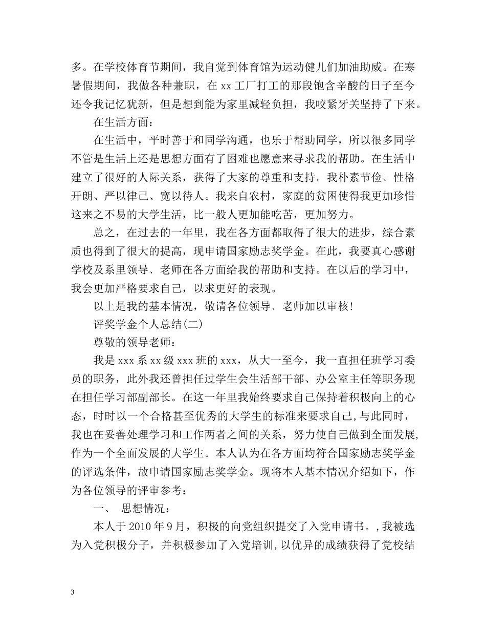 评奖学金个人总结怎么写 _第3页