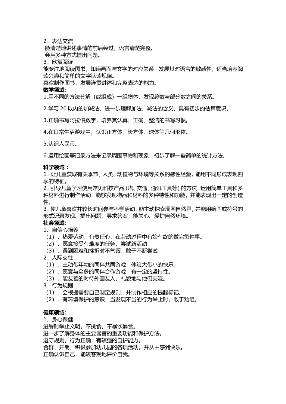 大一班工作计划_第2页