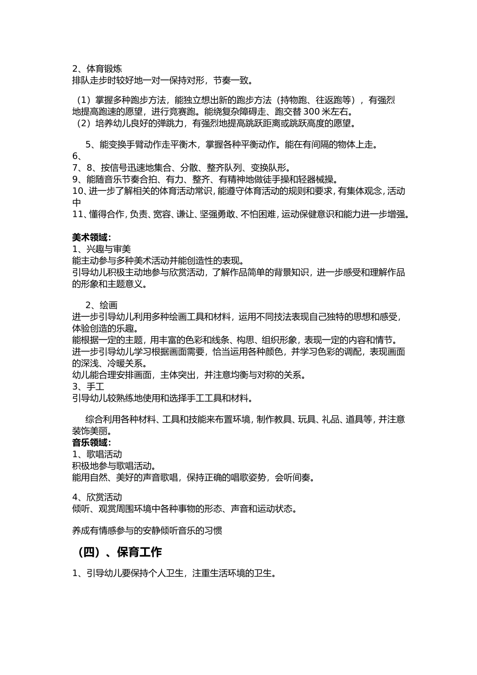 大一班工作计划_第3页