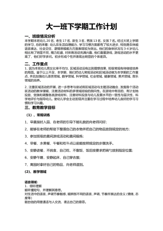 大一班工作计划