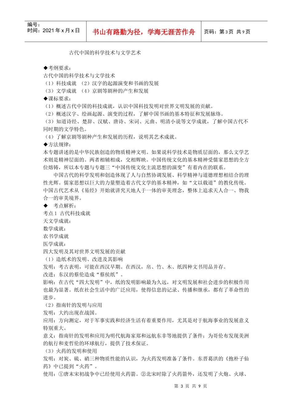 古代中国的科学技术和文学艺术_第3页