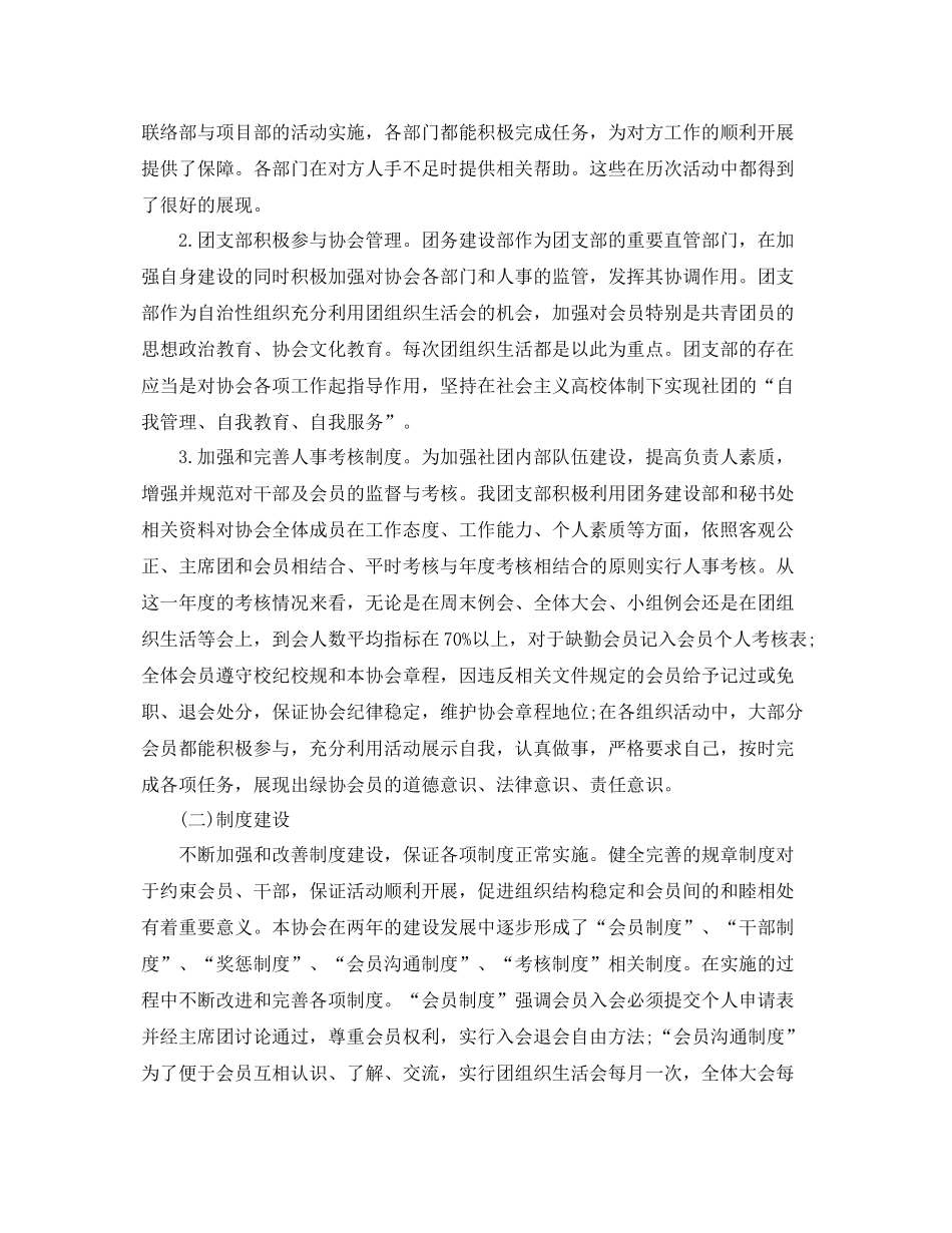 学校团支部工作总结报告 _第2页