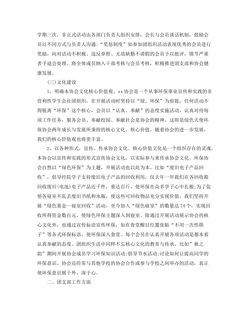 学校团支部工作总结报告 _第3页