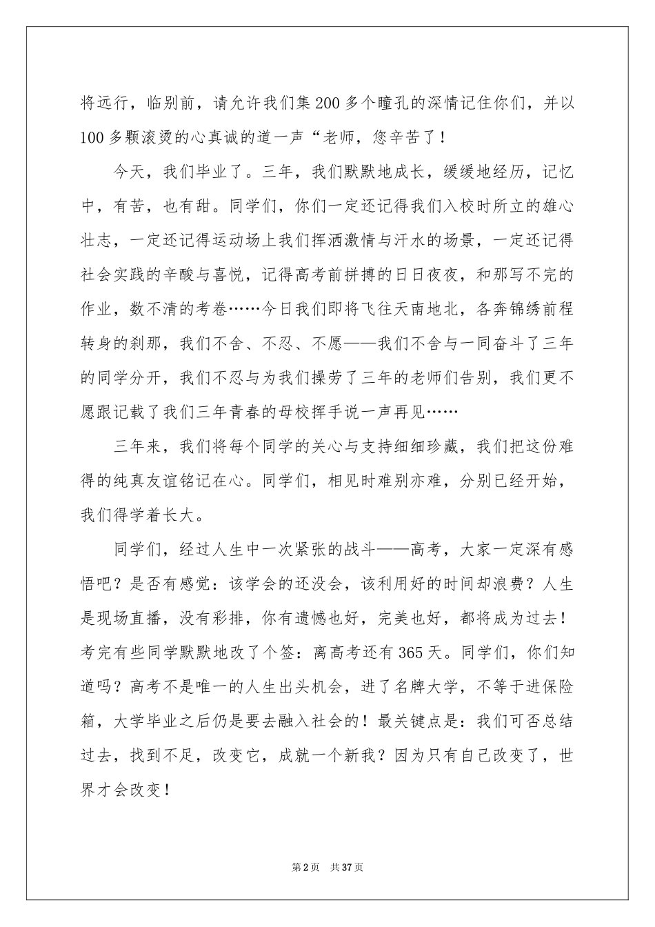 高中毕业典礼演讲稿(15篇)_第2页