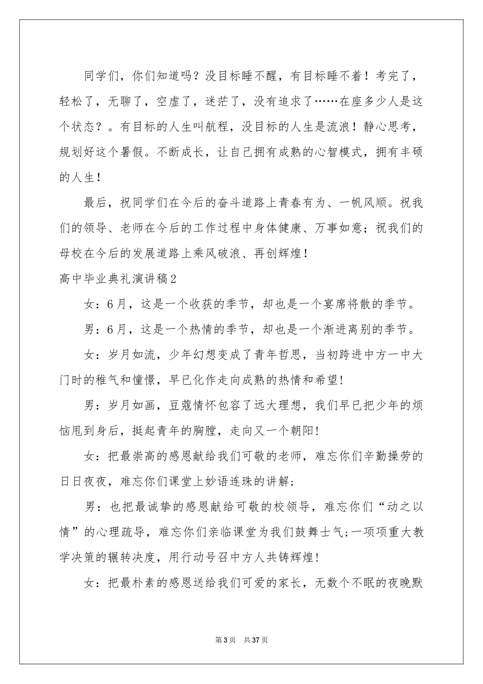 高中毕业典礼演讲稿(15篇)_第3页