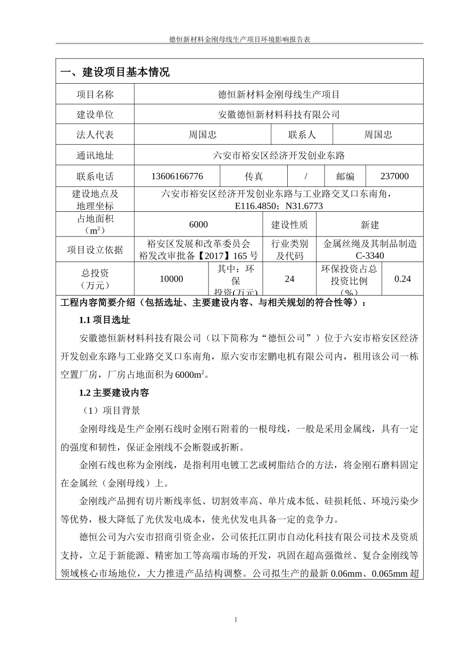金刚母线生产环评_第1页