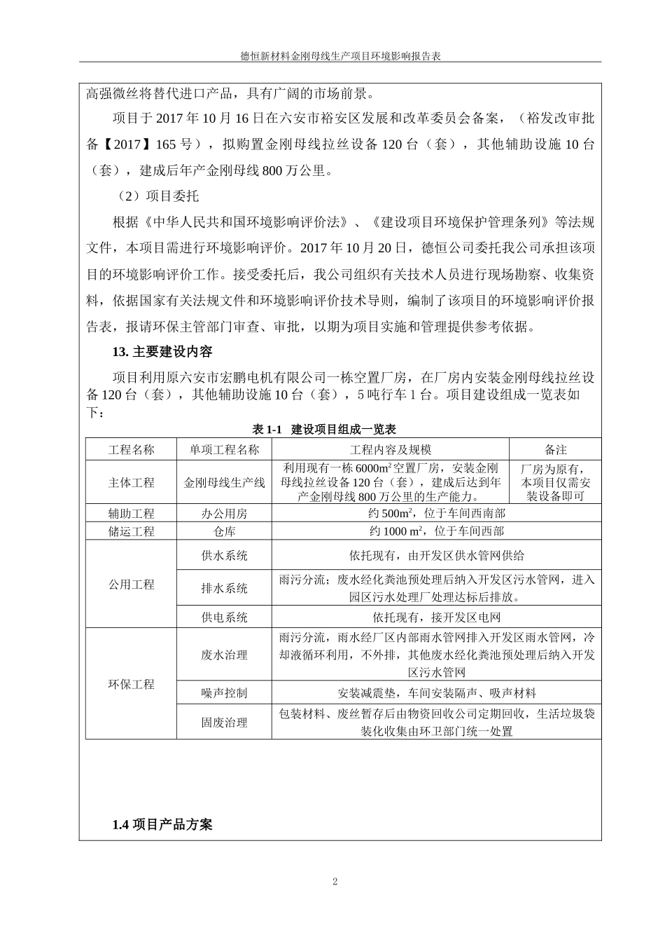 金刚母线生产环评_第2页