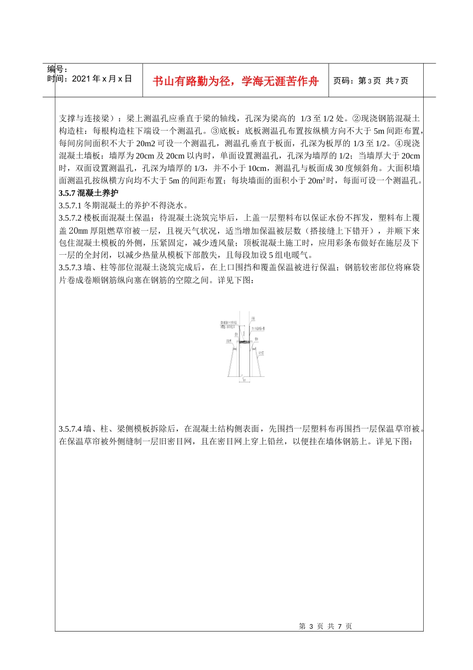 001冬季施工技术交底_第3页