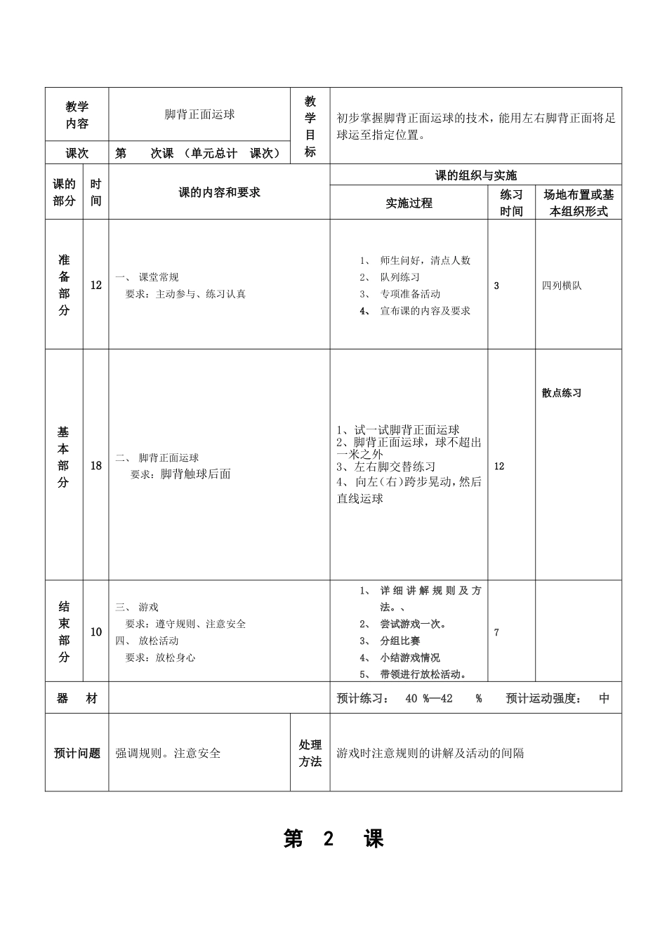 足球课时计划10_第2页