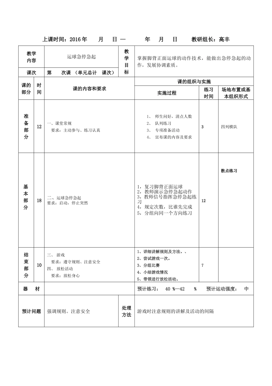 足球课时计划10_第3页