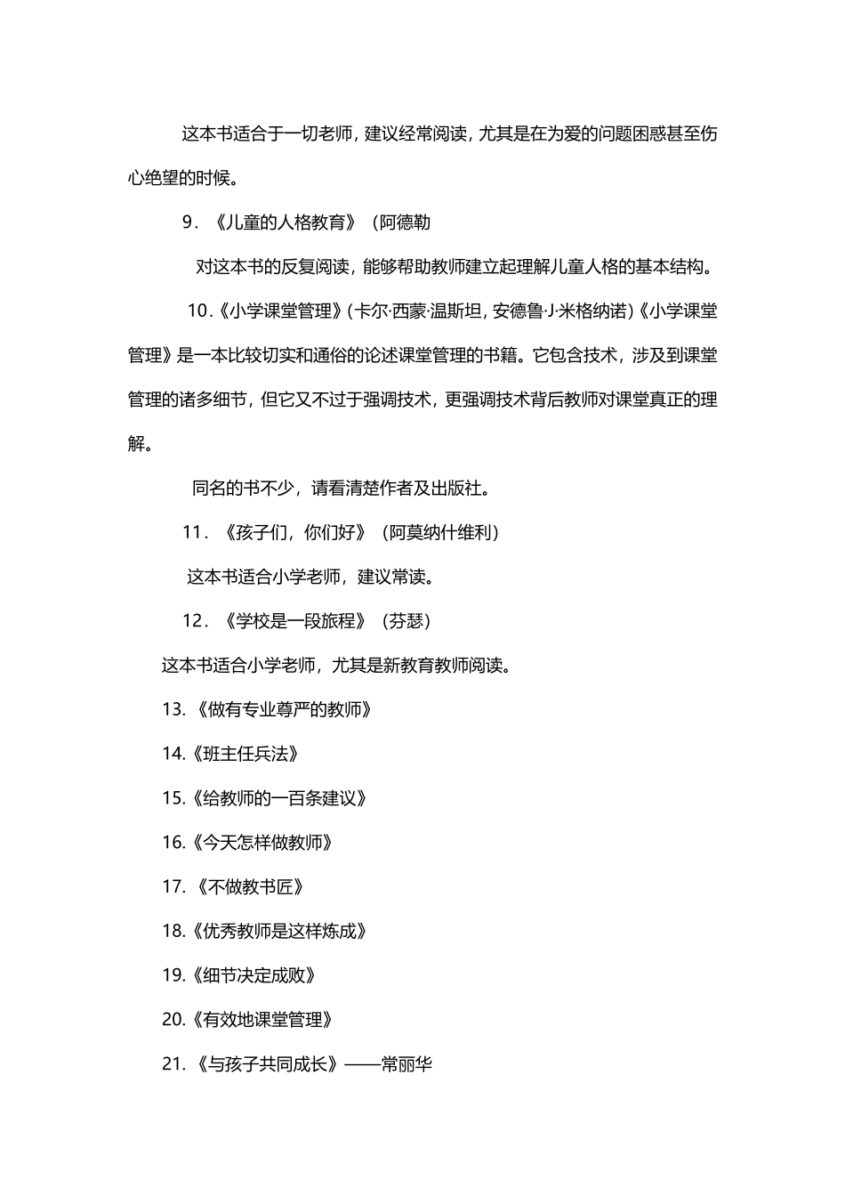 小学老师阅读书籍推荐_第2页