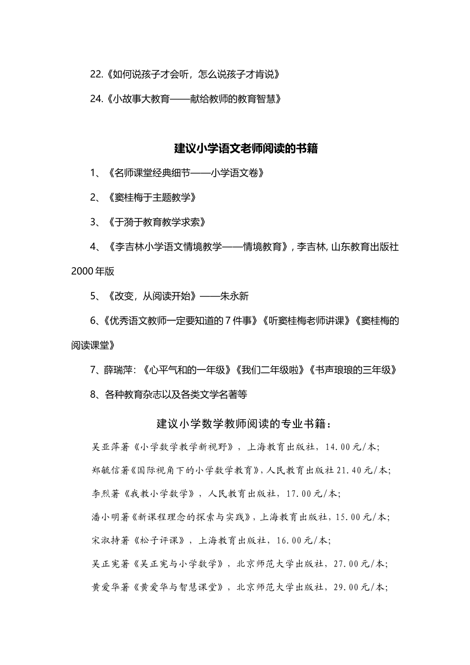 小学老师阅读书籍推荐_第3页