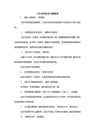 小学老师阅读书籍推荐