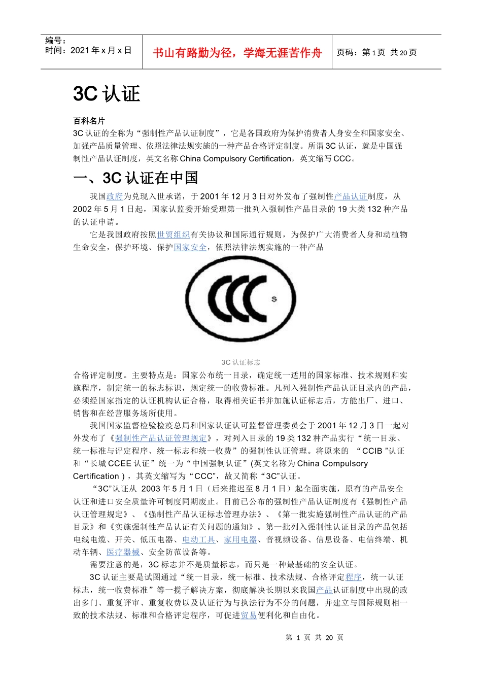 中国3C安全认证_第1页