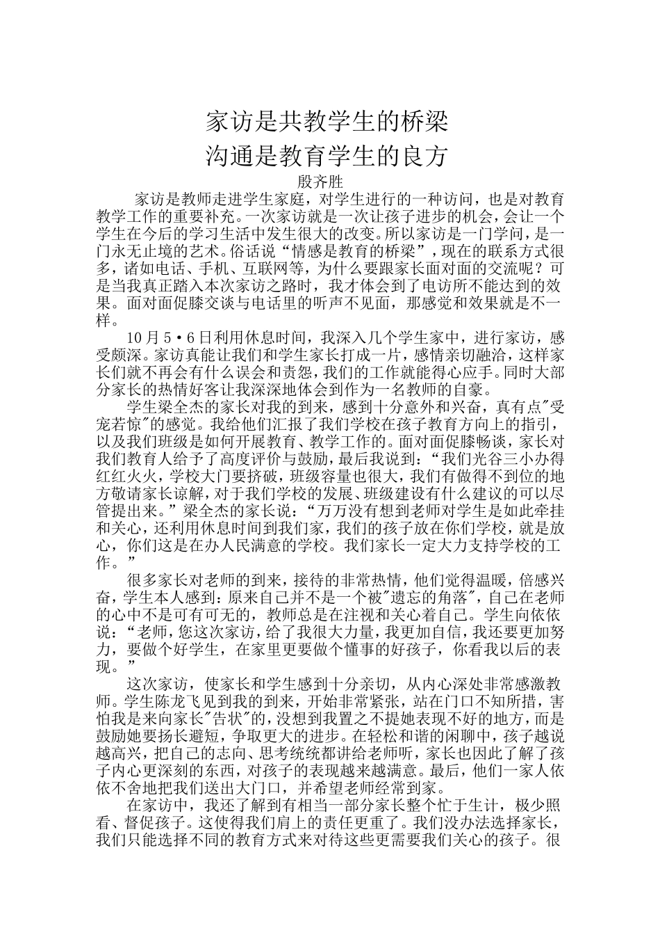 家校共建论文_第1页